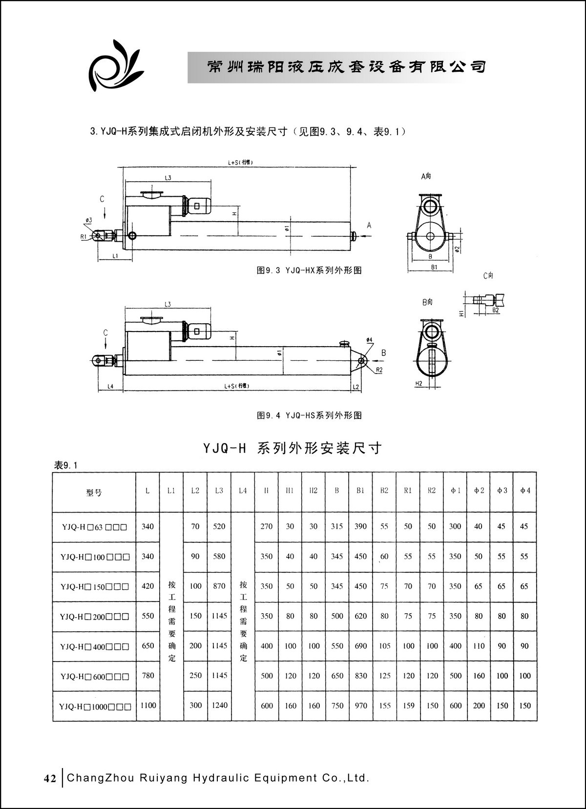 常州瑞阳液压成套设备有限公司产品样本2_页面_42.JPG
