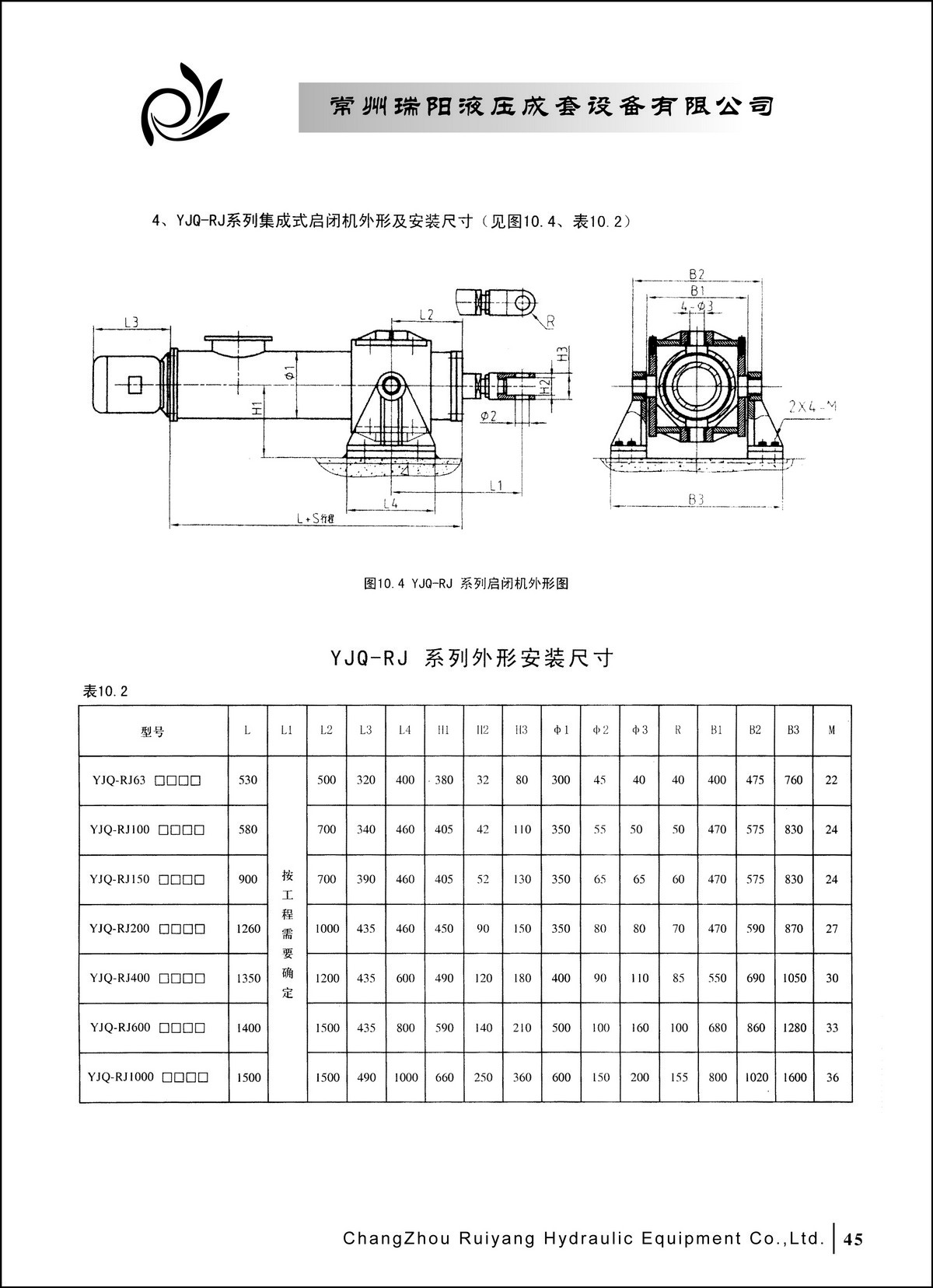 常州瑞阳液压成套设备有限公司产品样本2_页面_45.JPG
