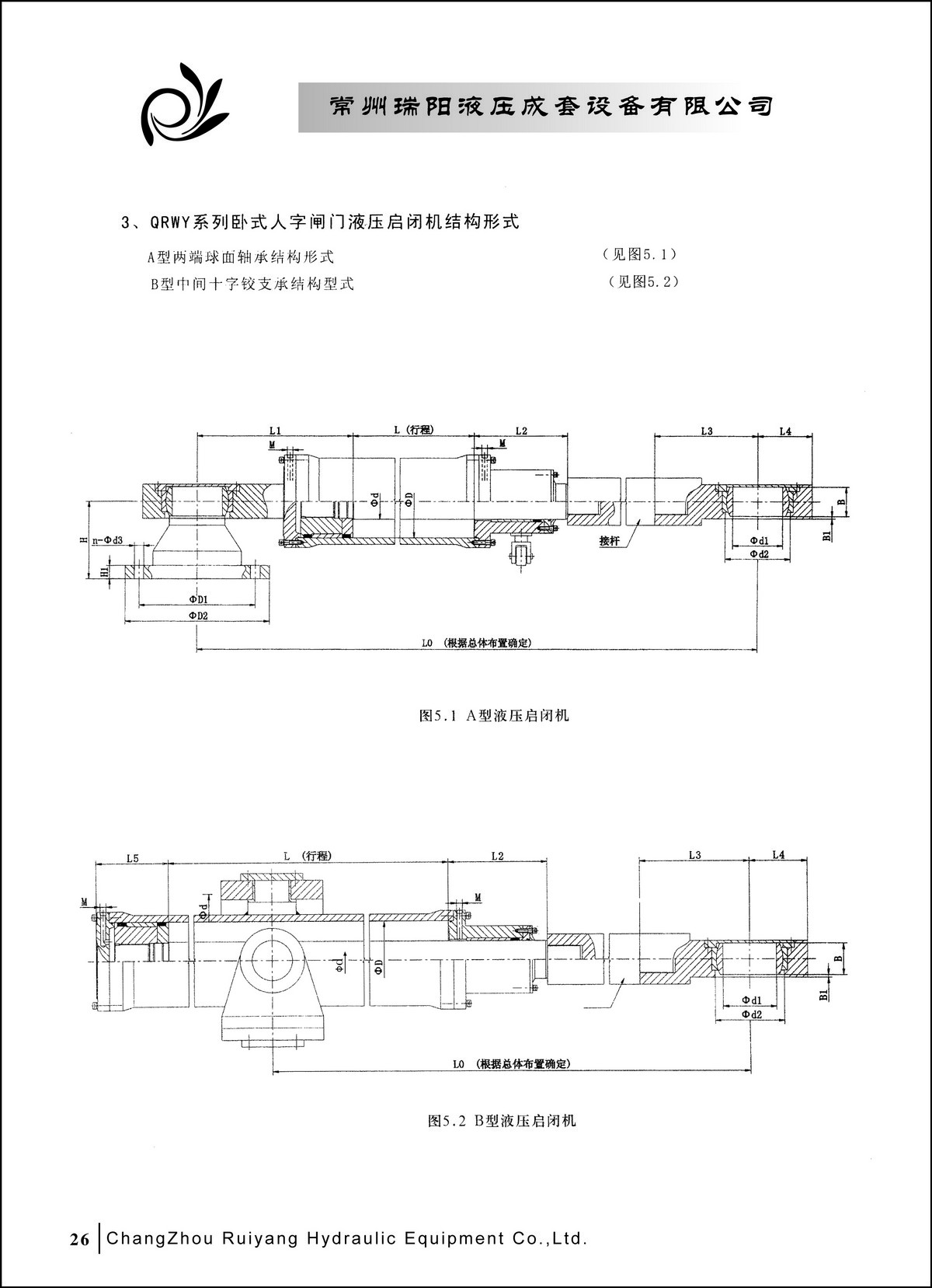 常州瑞阳液压成套设备有限公司产品样本2_页面_26.JPG