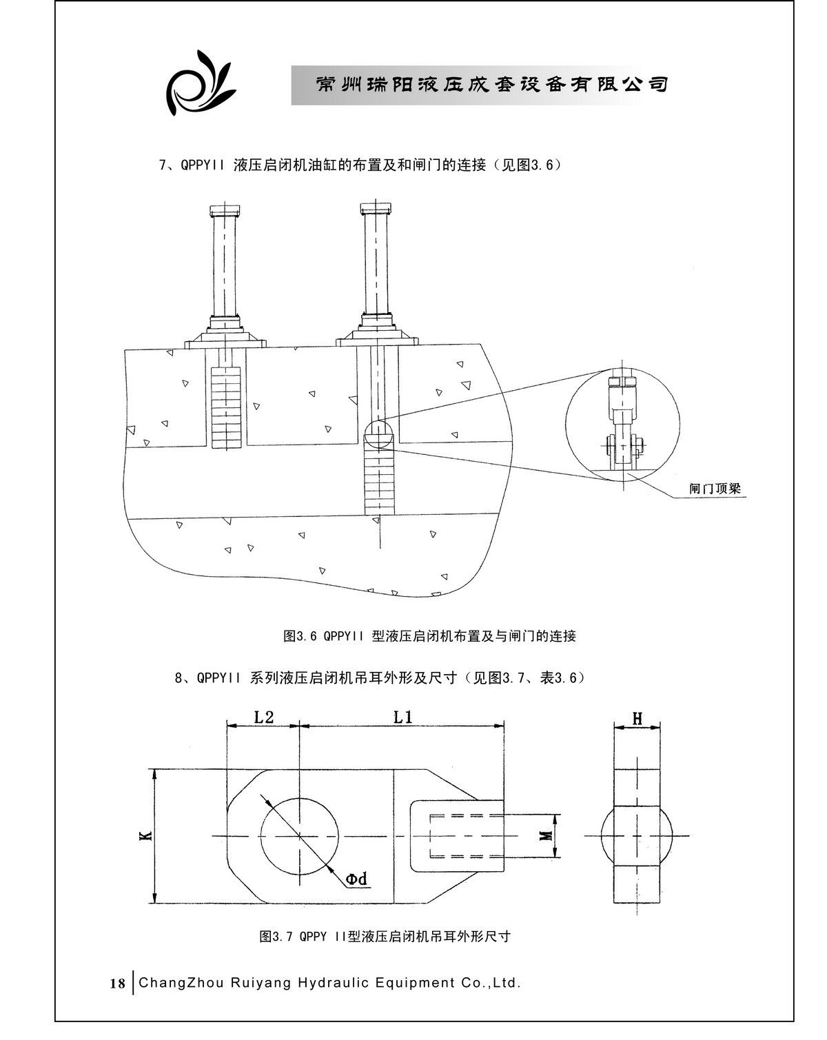 常州瑞阳液压成套设备有限公司产品样本2_页面_18.JPG